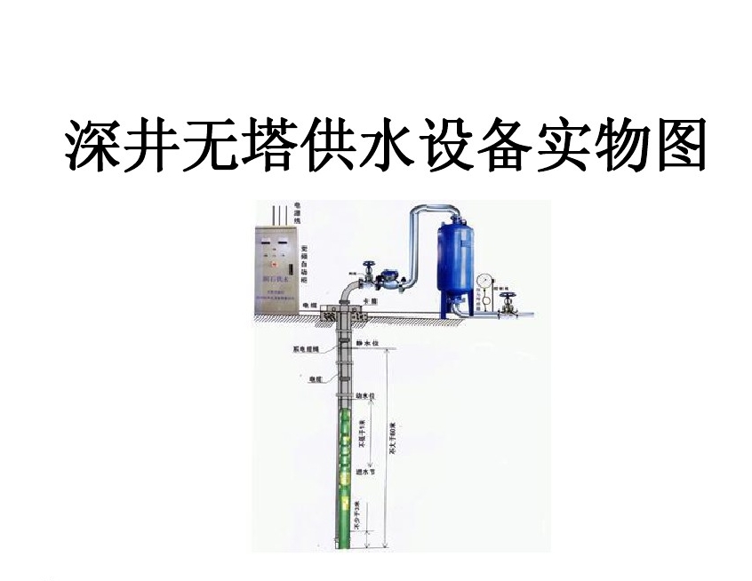 安庆井泵无塔式供水设备